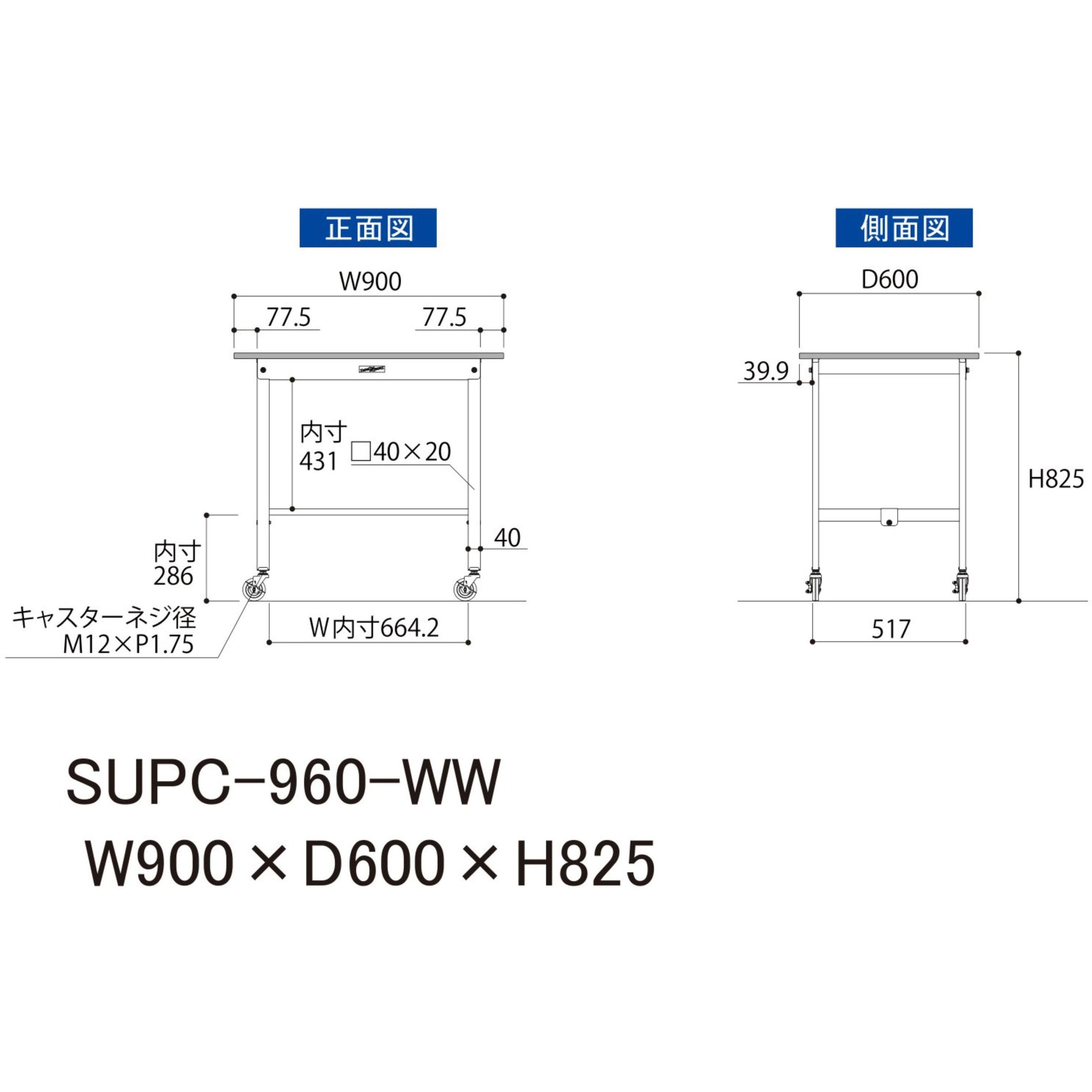 SUPC-960-WW 軽量作業台/耐荷重128kg_移動式_ワークテーブル150