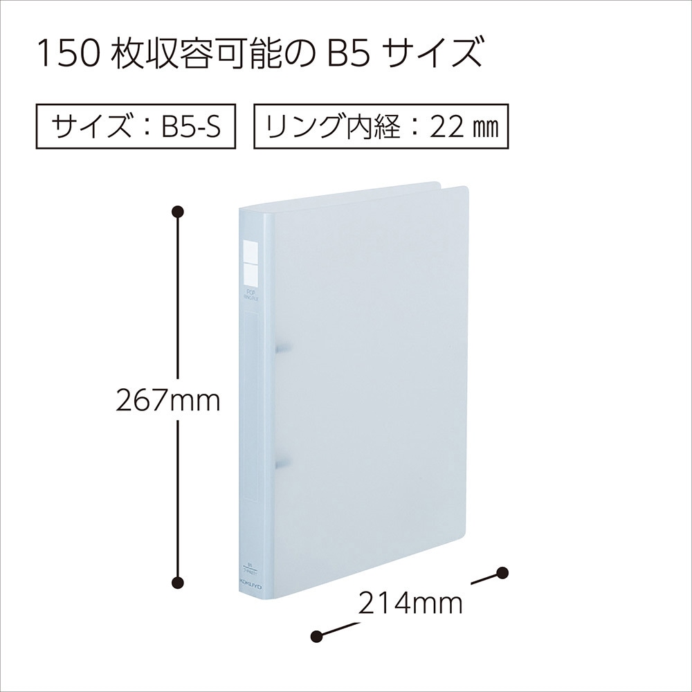 フ-P421T ポップリングファイル コクヨ タテ型 2穴 透明色 B5タテ