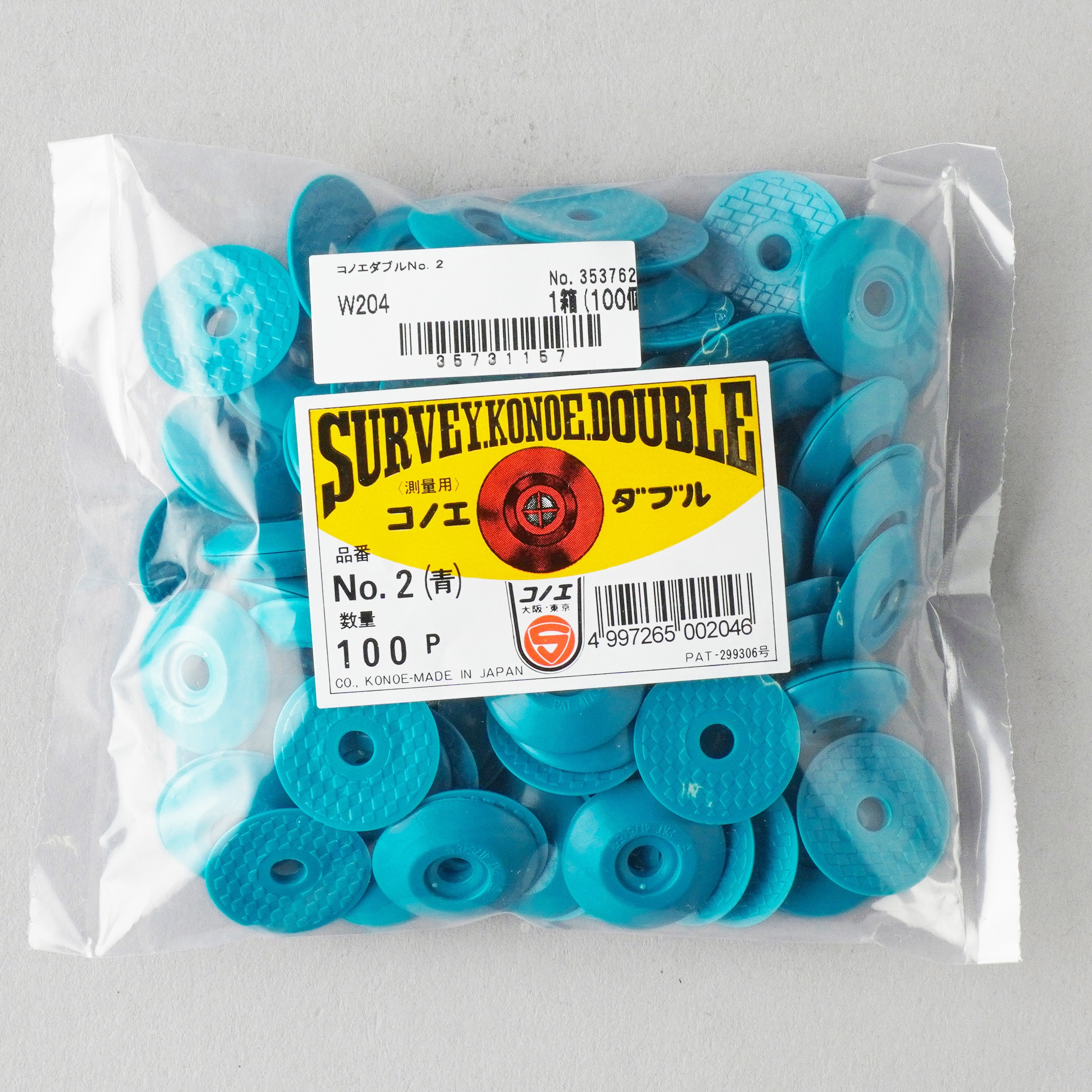 W204 コノエダブルNo.2 コノエ 青色 1袋(100個) W204 - 【通販モノタロウ】
