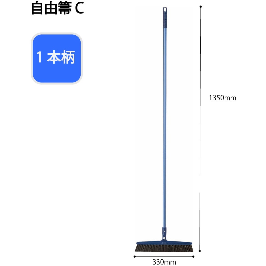 C270-000U-MB 自由ホウキC CONDOR(山崎産業) 全長1350mm 1セット(5本