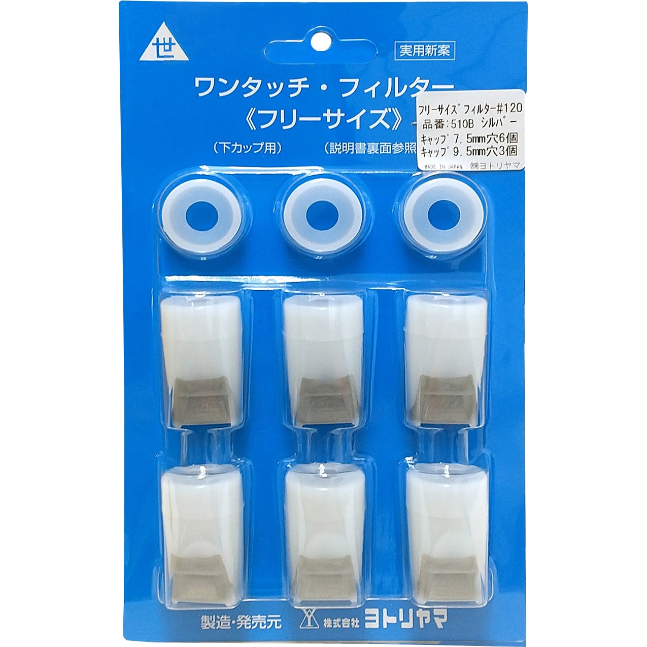 510B ワンタッチフィルター 1セット ヨトリヤマ(世取山) 【通販