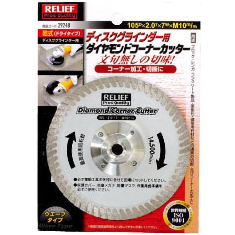29248 ダイヤモンドコーナーカッター RELIEF 外径105mm刃厚2mm