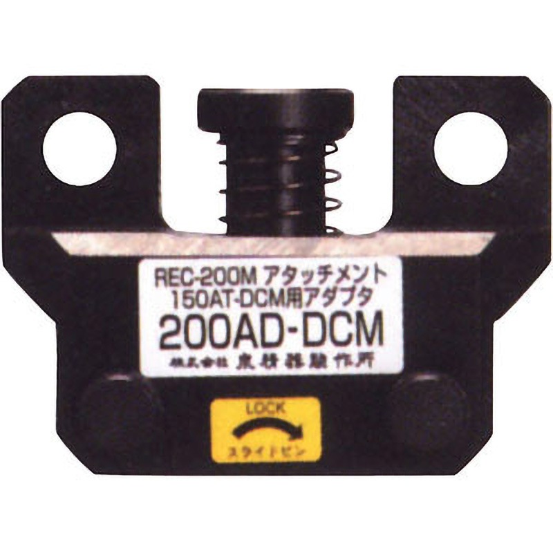 200AD-DCM レースウェイアタッチメント 1個 泉精器製作所 【通販モノタロウ】