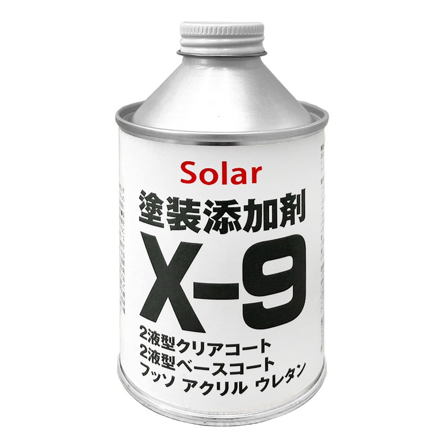 X-9 安全塗料添加剤 ソーラー 1本(250mL) X-9 - 【通販モノタロウ】