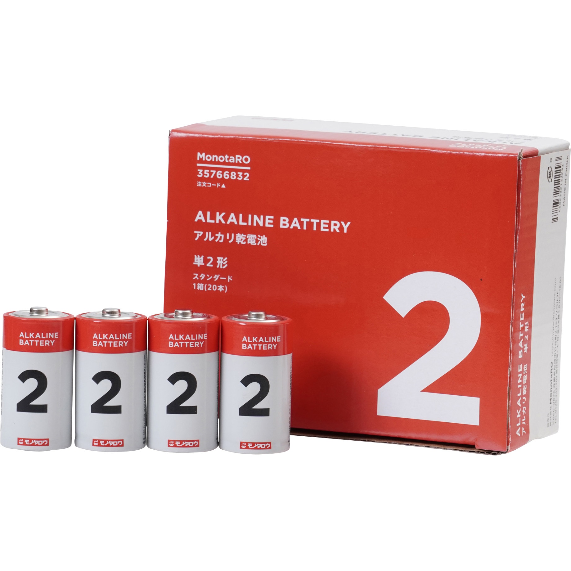 単2 アルカリ乾電池 単2 1箱(20本) モノタロウ 【通販モノタロウ】