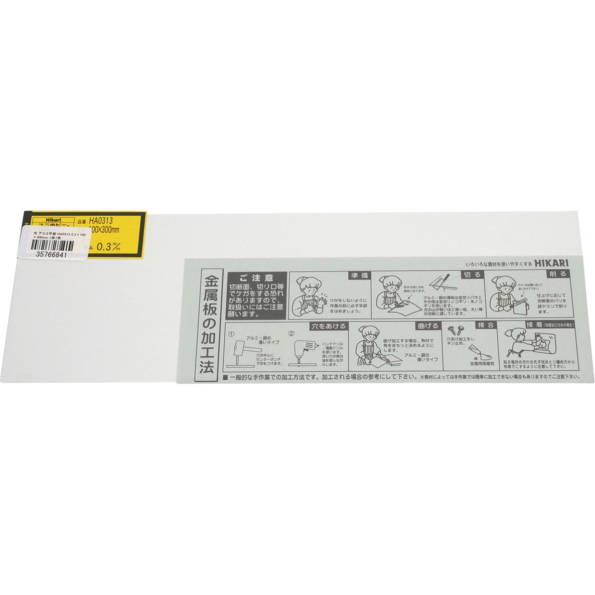 光 アルミ0.3×100×300mm HA0313