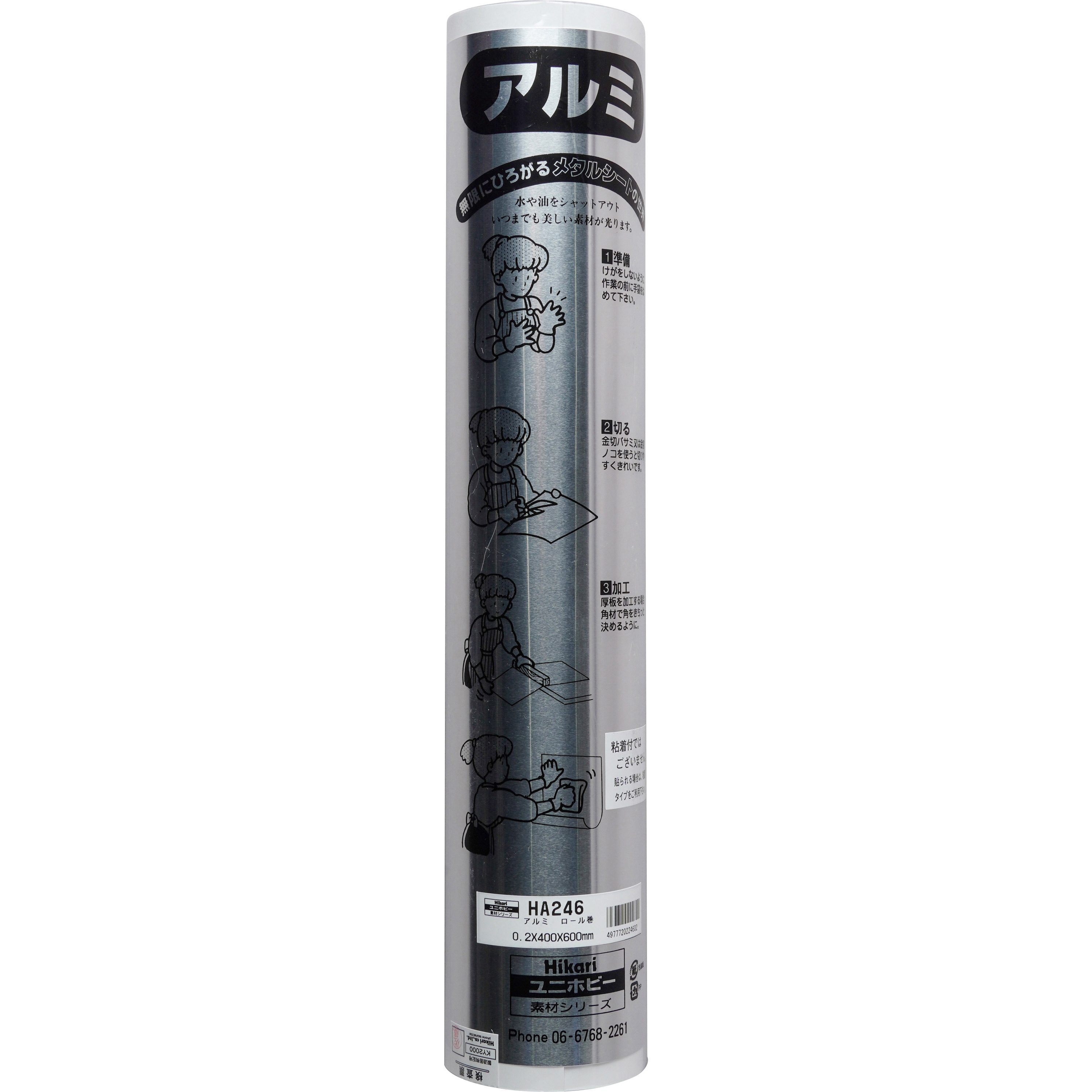 HA246 アルミ平板 ロール巻 光 厚さ0.2mm幅400mm長さ600mm HA246 HA246 アルミ平板 ロール巻 光 厚さ0.2mm幅400mm長さ600mm HA246