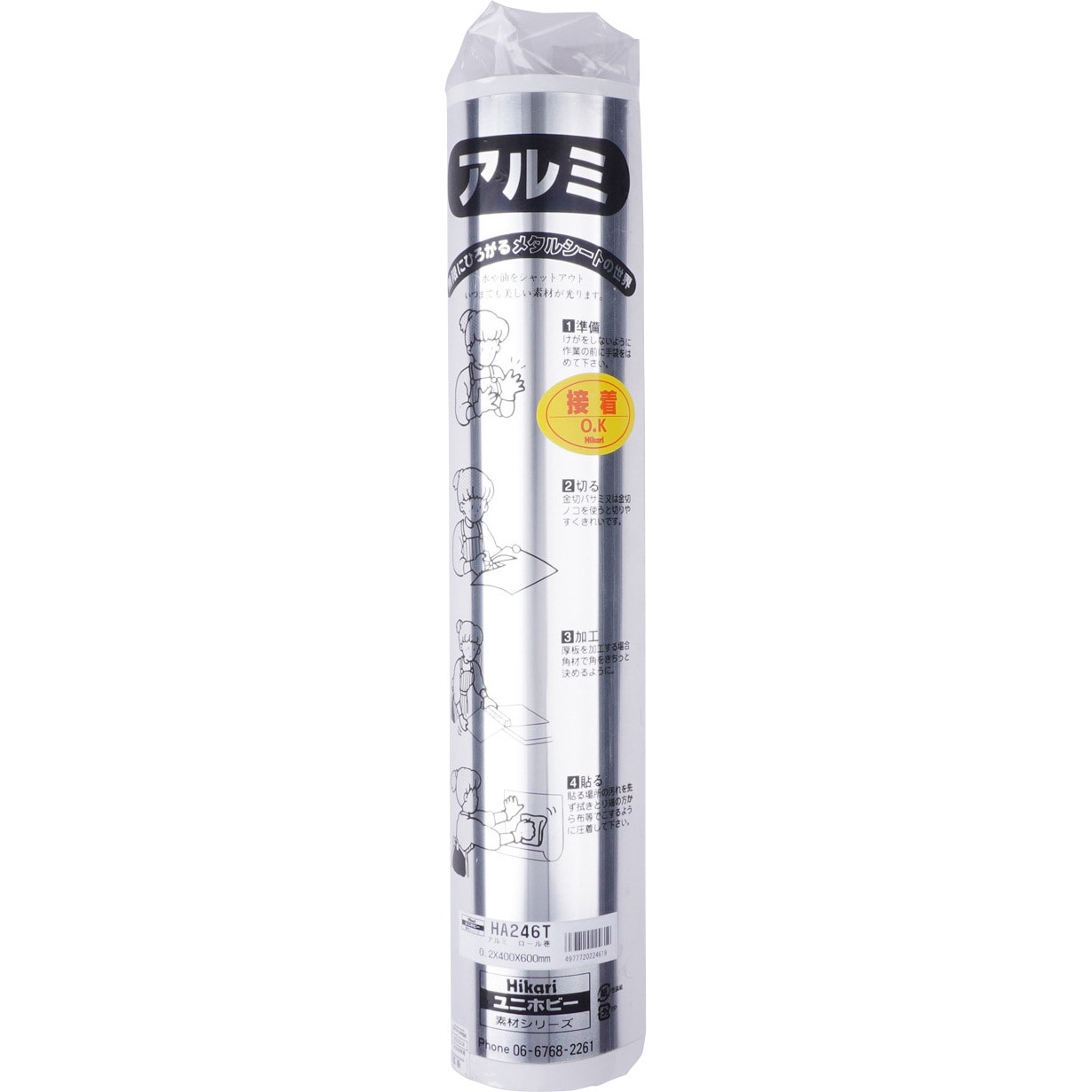 HA246T アルミ平板 ロール巻 光 厚さ0.2mm幅400mm長さ600mm HA246T アルミ平板 ロール巻 光 厚さ0.2mm幅400mm長さ600mm