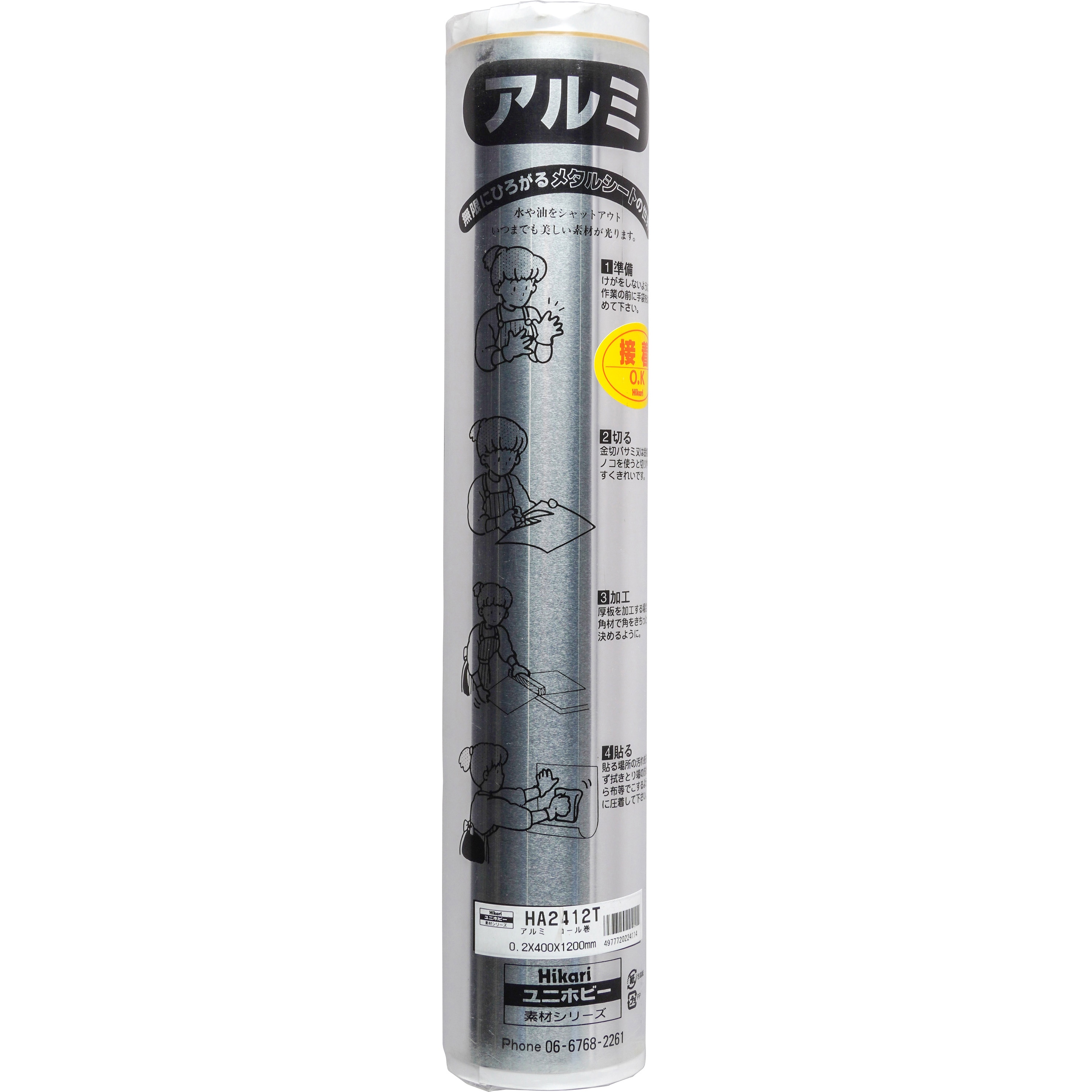HA2412T アルミ平板 ロール巻 光 厚さ0.2mm幅400mm長さ1200mm HA2412T アルミ平板 ロール巻 光 厚さ0.2mm幅400mm長さ1200mm