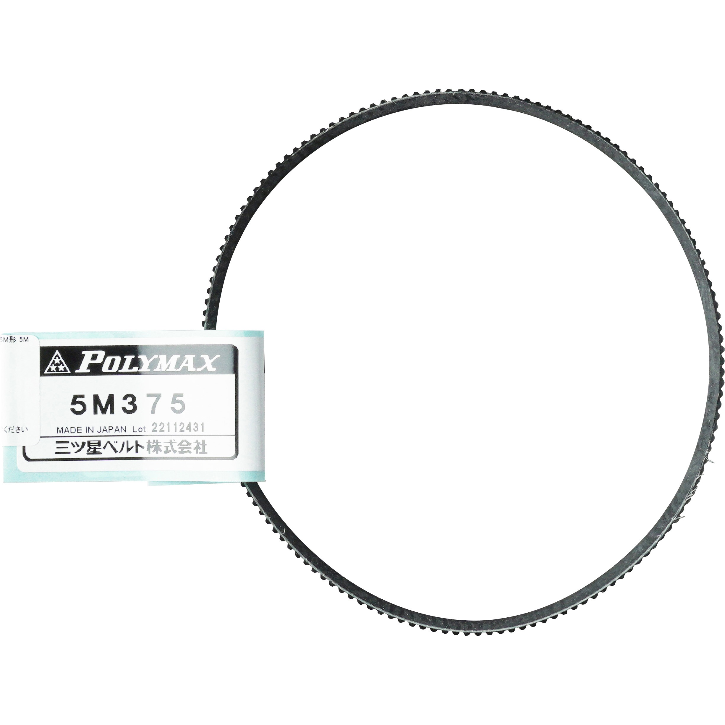 5M375 ポリマックスベルト 5M形 1本 三ツ星ベルト 【通販モノタロウ】