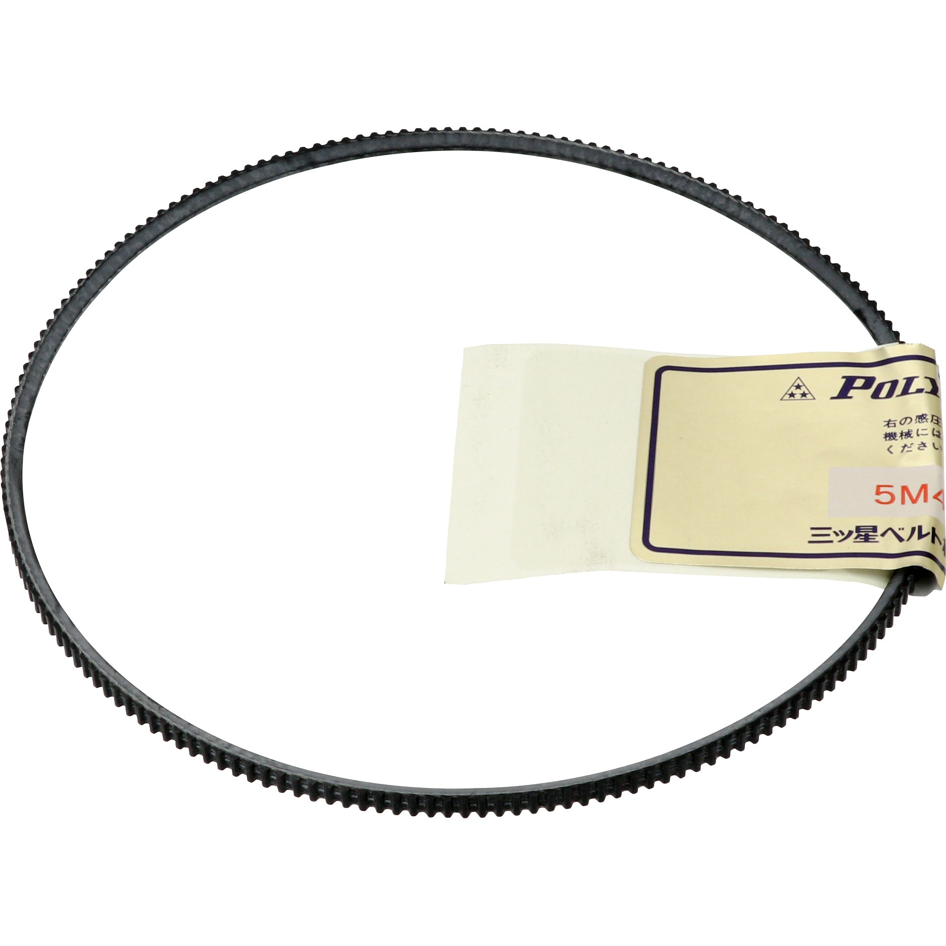 5M450 ポリマックスベルト 5M形 1本 三ツ星ベルト 【通販モノタロウ】