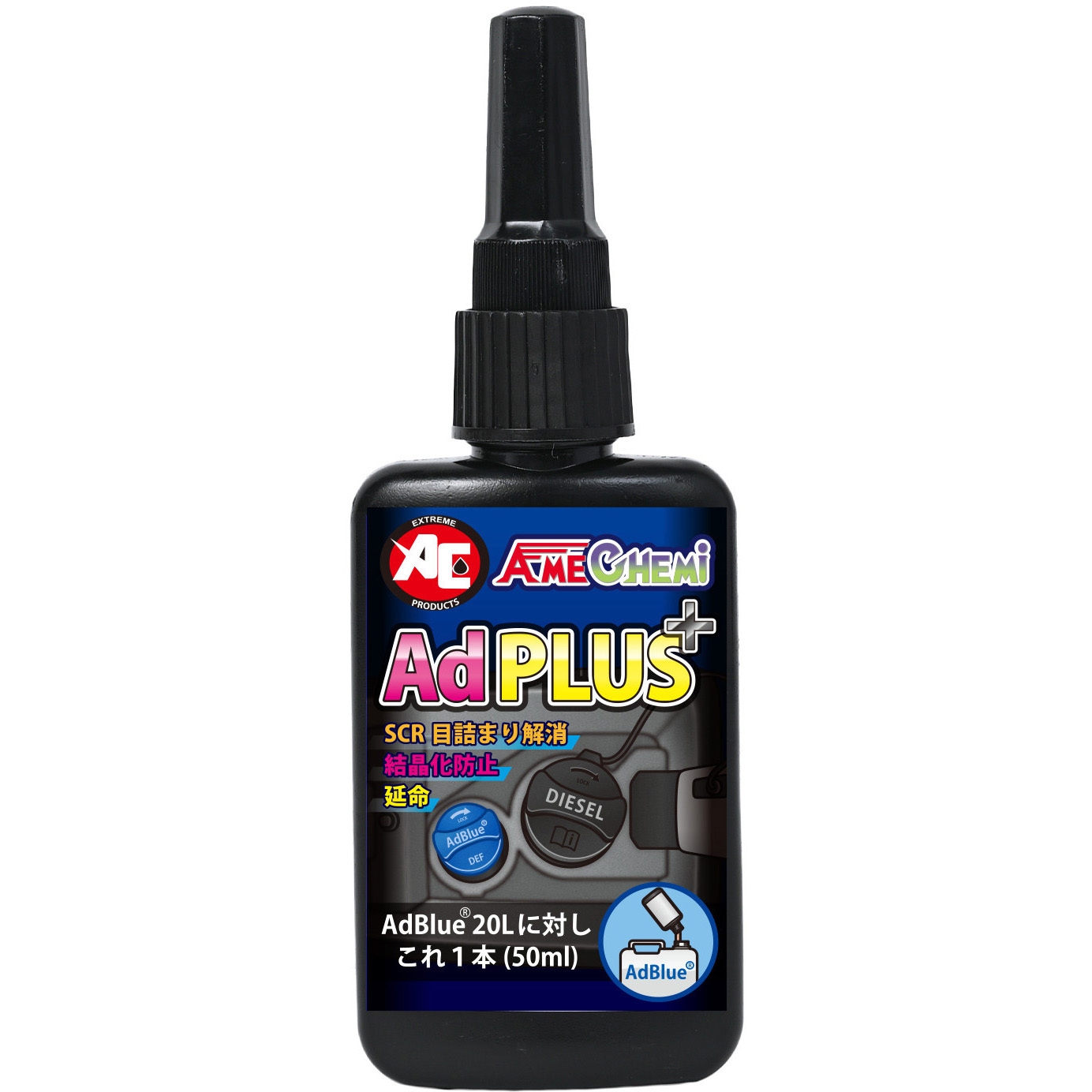 ADP50 アドブルー結晶防止剤 アドプラス 1本(50mL) 旭エンジニアリング