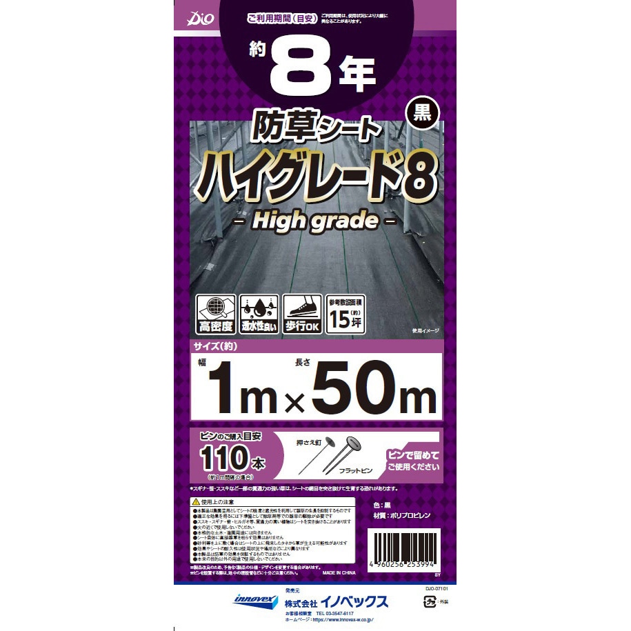 防草シート ハイグレード8 黒 イノベックス(旧:ダイオ化成