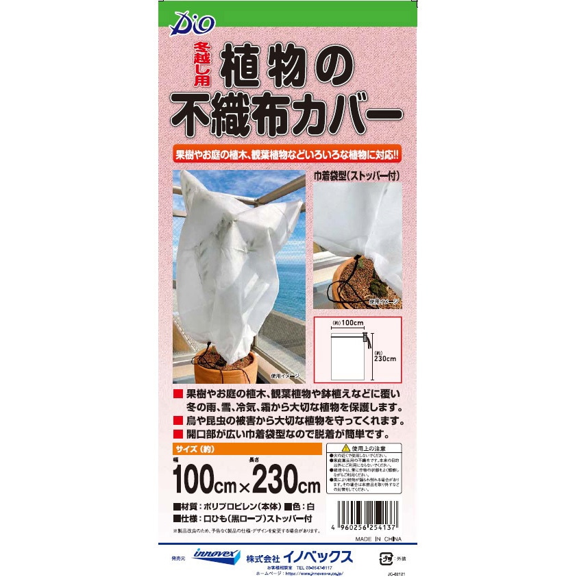 植物の不織布カバー 白 イノベックス(旧:ダイオ化成) ポリプロピレン製