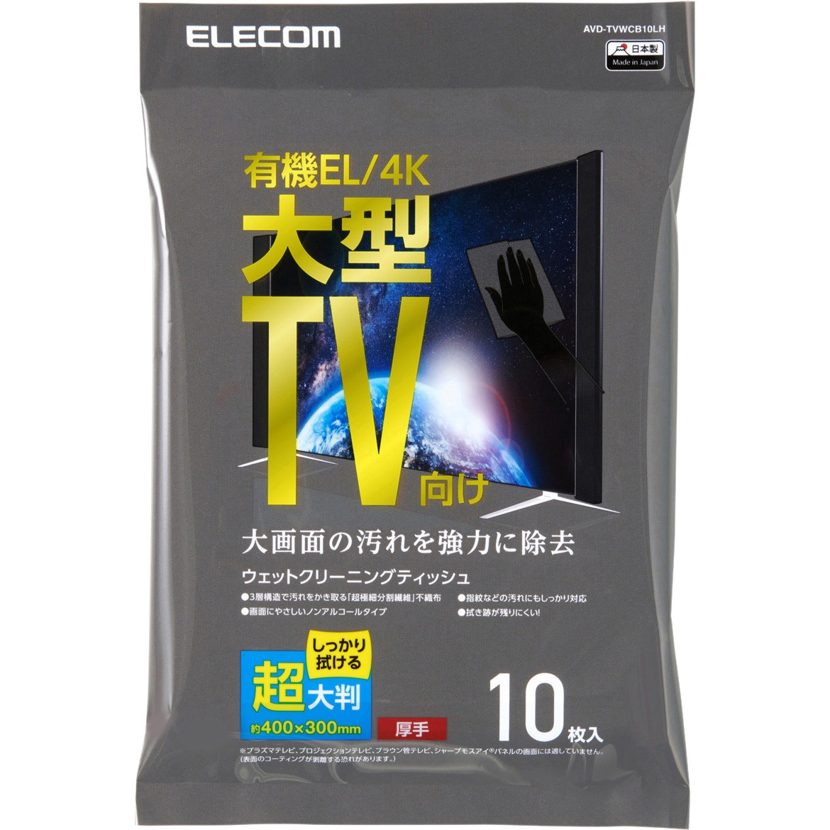 AVD-TVWCB10LH 液晶クリーナー ウェットティッシュ ノンアルコール