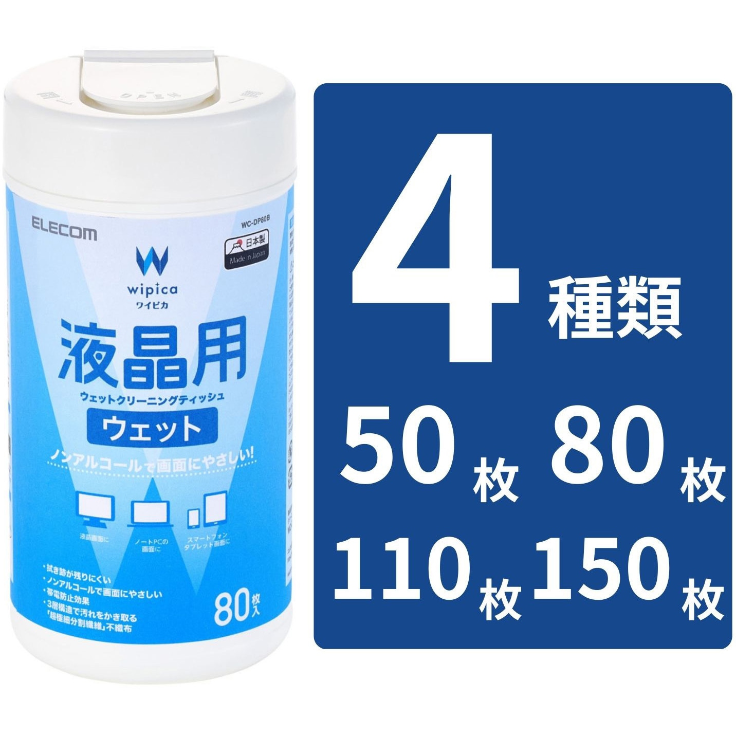 WC-DP150B 液晶クリーナー ウェットティッシュ ノンアルコール ボトル