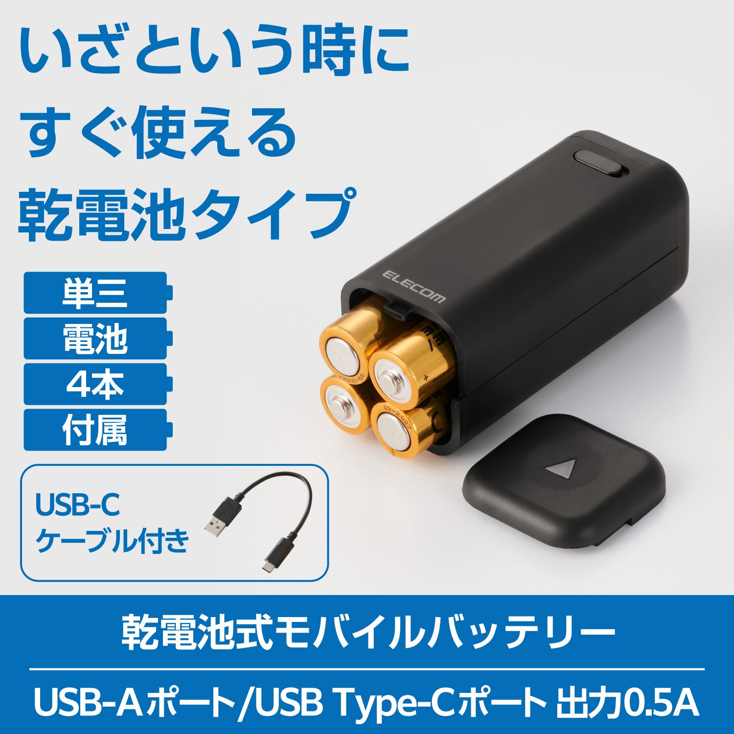 DE-KD06BK モバイルバッテリー 乾電池式 (USB Type-C/USB-Aポート) 単3