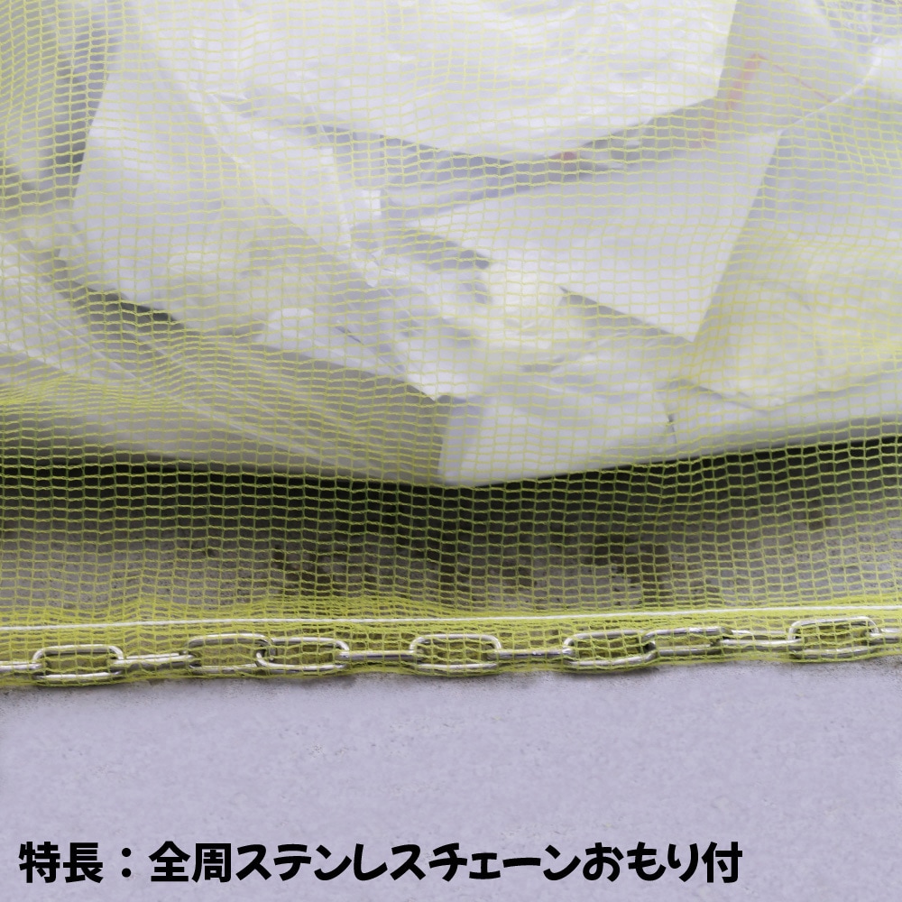 SGMR-3040 カラスよけゴミネット重守(しげもり) ステンレス鎖付
