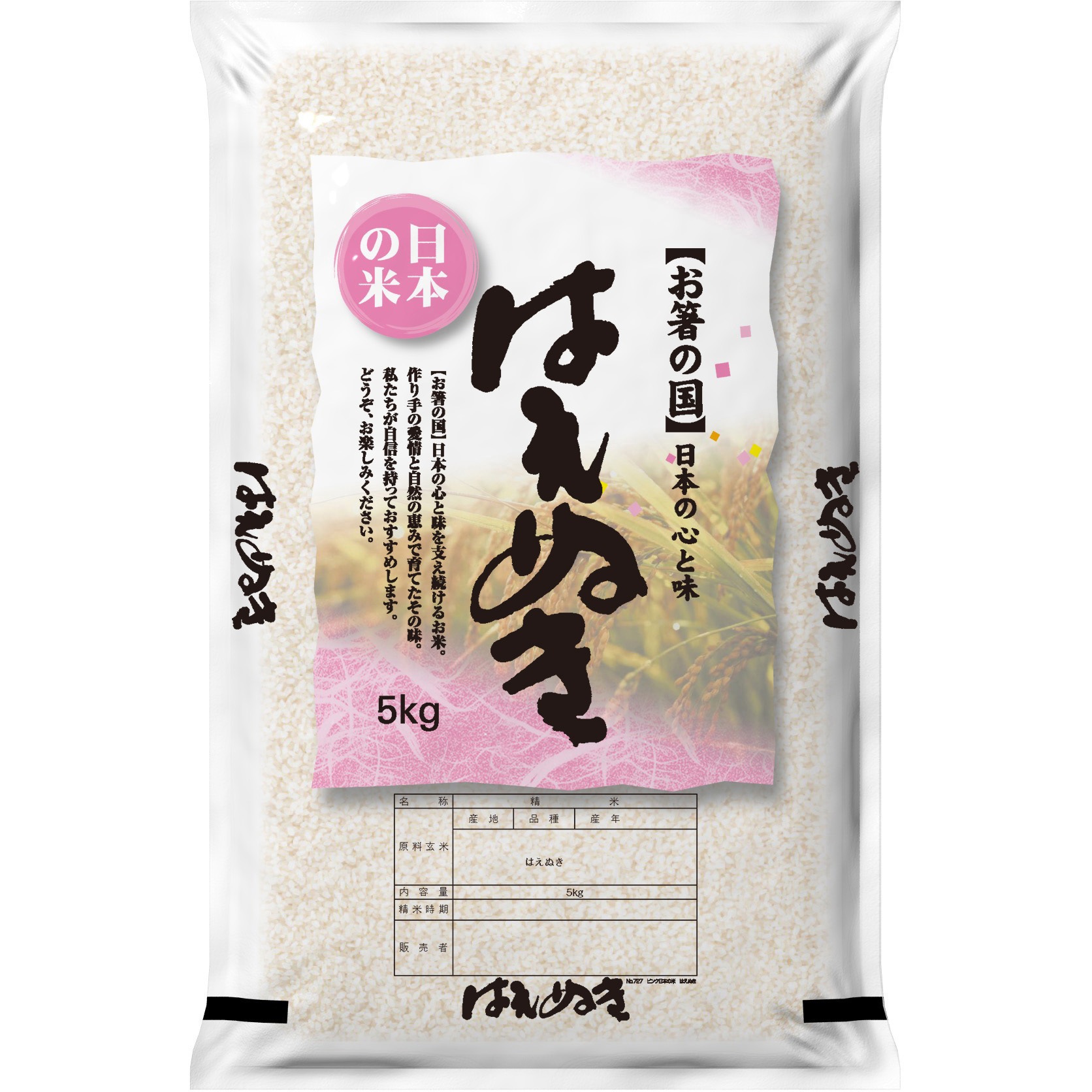 007270501 【袋のみ】ラミDH ピンク日本の米・はえぬき 1セット(100枚) アサヒパック 【通販モノタロウ】