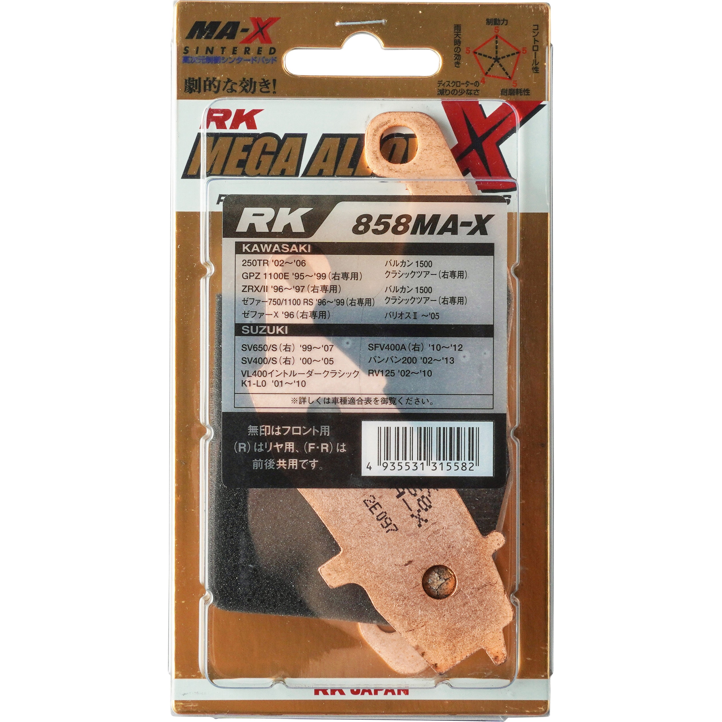 858MA-X MEGA ALLOY X PAD シンタード 1セット RK JAPAN 【通販 