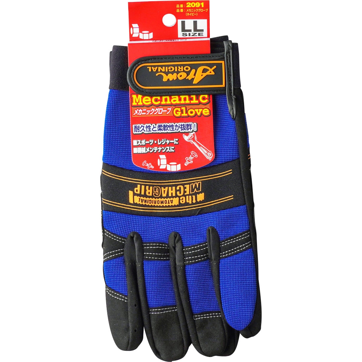 2091 メカニックグローブ アトム ネイビー色 1双入 サイズLL - 【通販