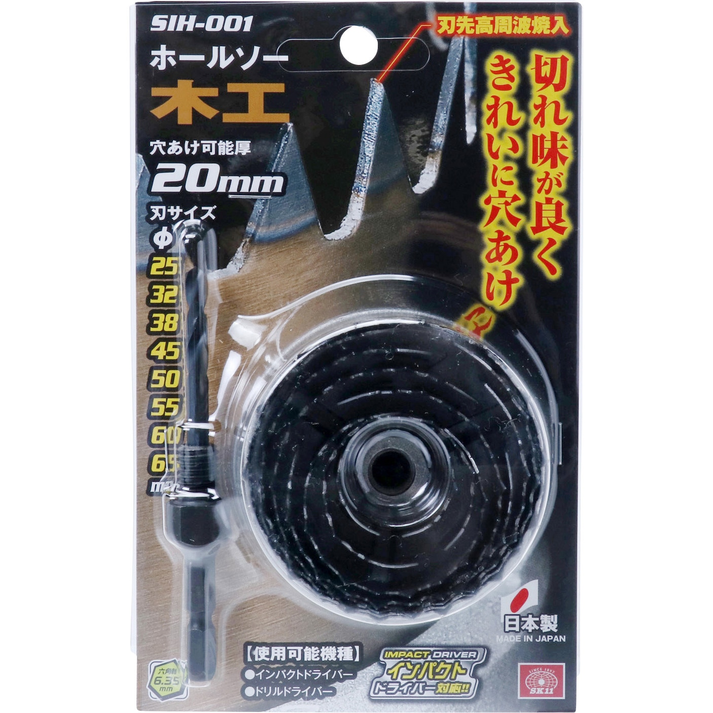 330770 インパクト用木工ホールソー SK11 穴あけサイズ25/32/38/45/50