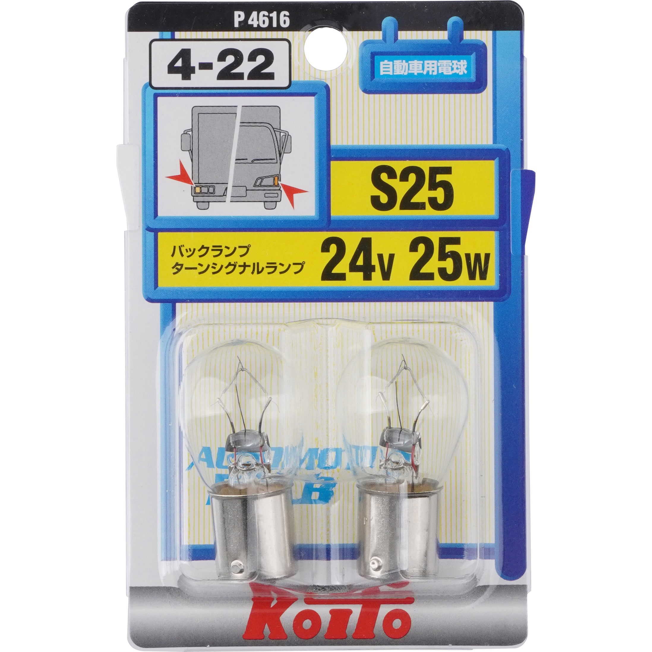 P4616 自動車用電球 24V(ブリスターパック) 1パック(2個) KOITO 【通販 