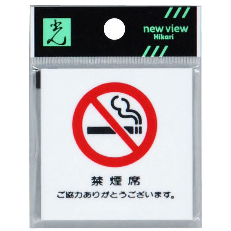UP660-3 禁煙マーク 1枚 光 【通販モノタロウ】