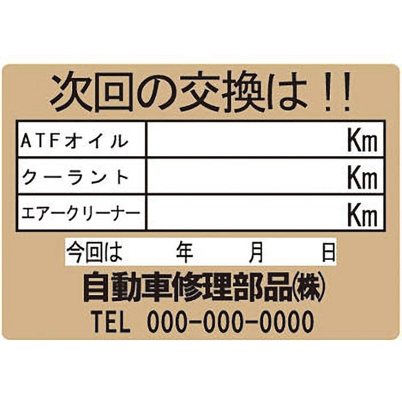 OTR-210 名入れオイル交換シール 1セット(200枚) 大阪魂 【通販サイト