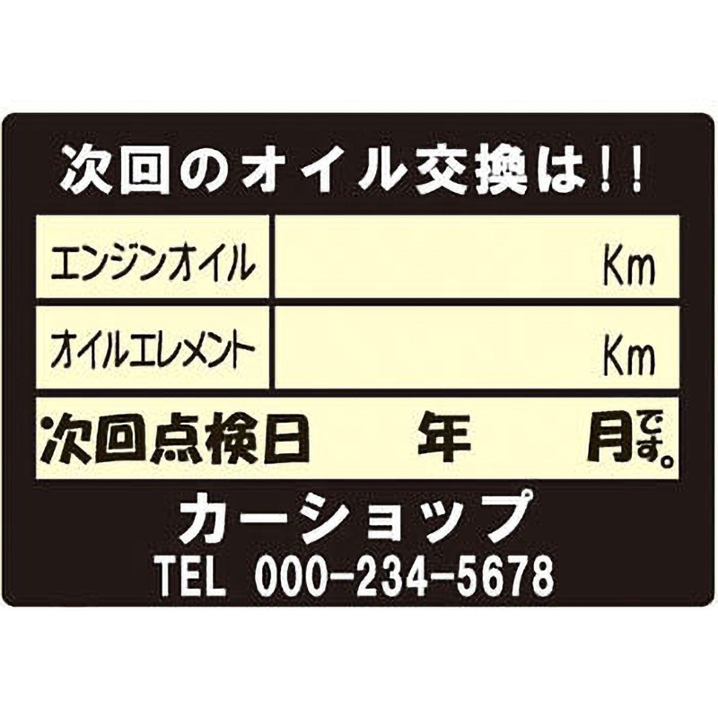 焔仁 「波路」 肉筆油彩10号 三越取扱シール　真作保証 OTR-213 【名入れ】オイル交換シール 塩化ビニル紙 モノタロウ 1セット