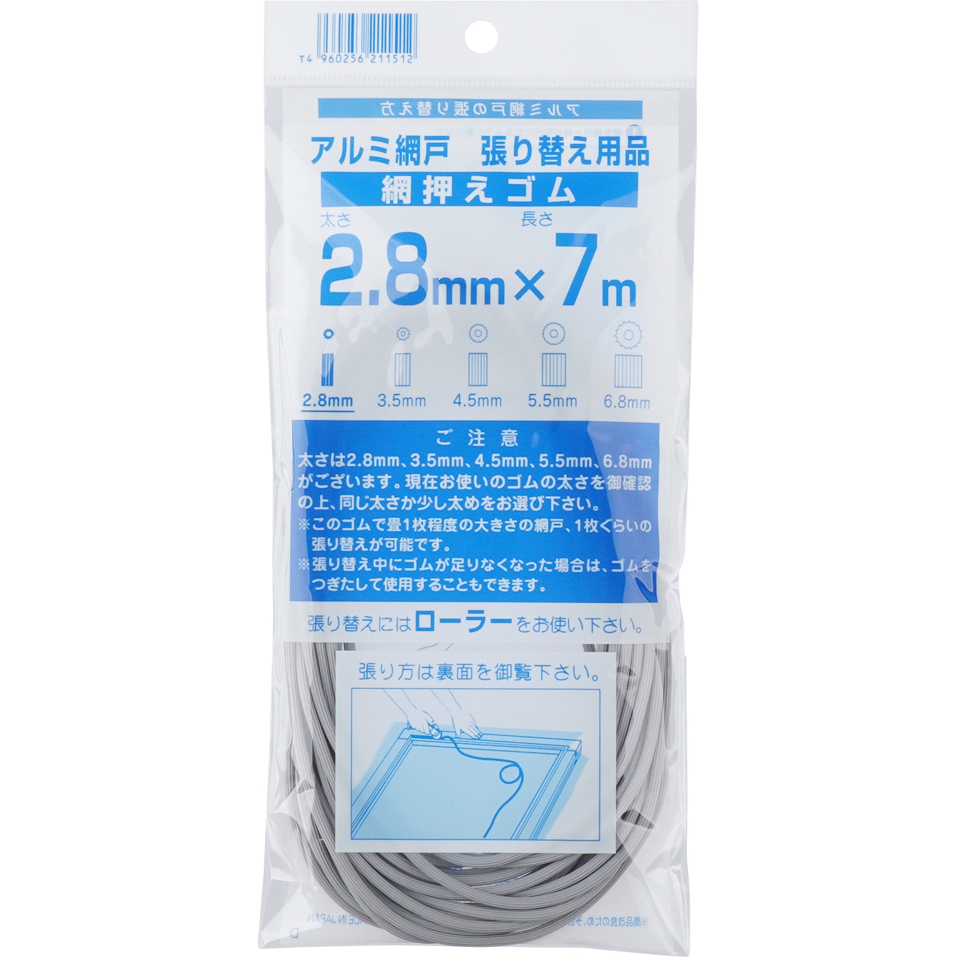 2.8mm 網押さえゴム イノベックス(旧:ダイオ化成) 長さ7m 【通販