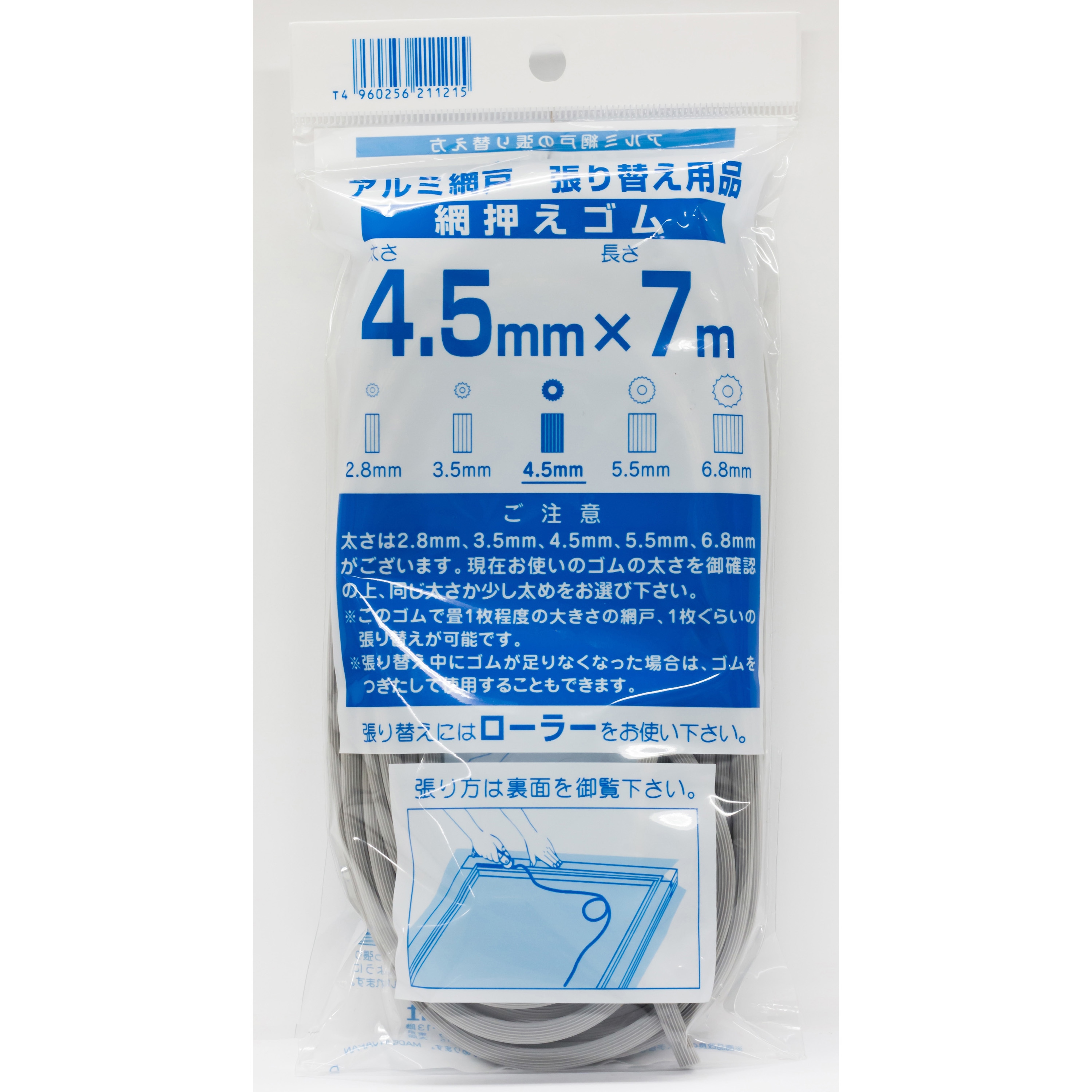 4.5mm 網押さえゴム イノベックス(旧:ダイオ化成) 長さ7m - 【通販