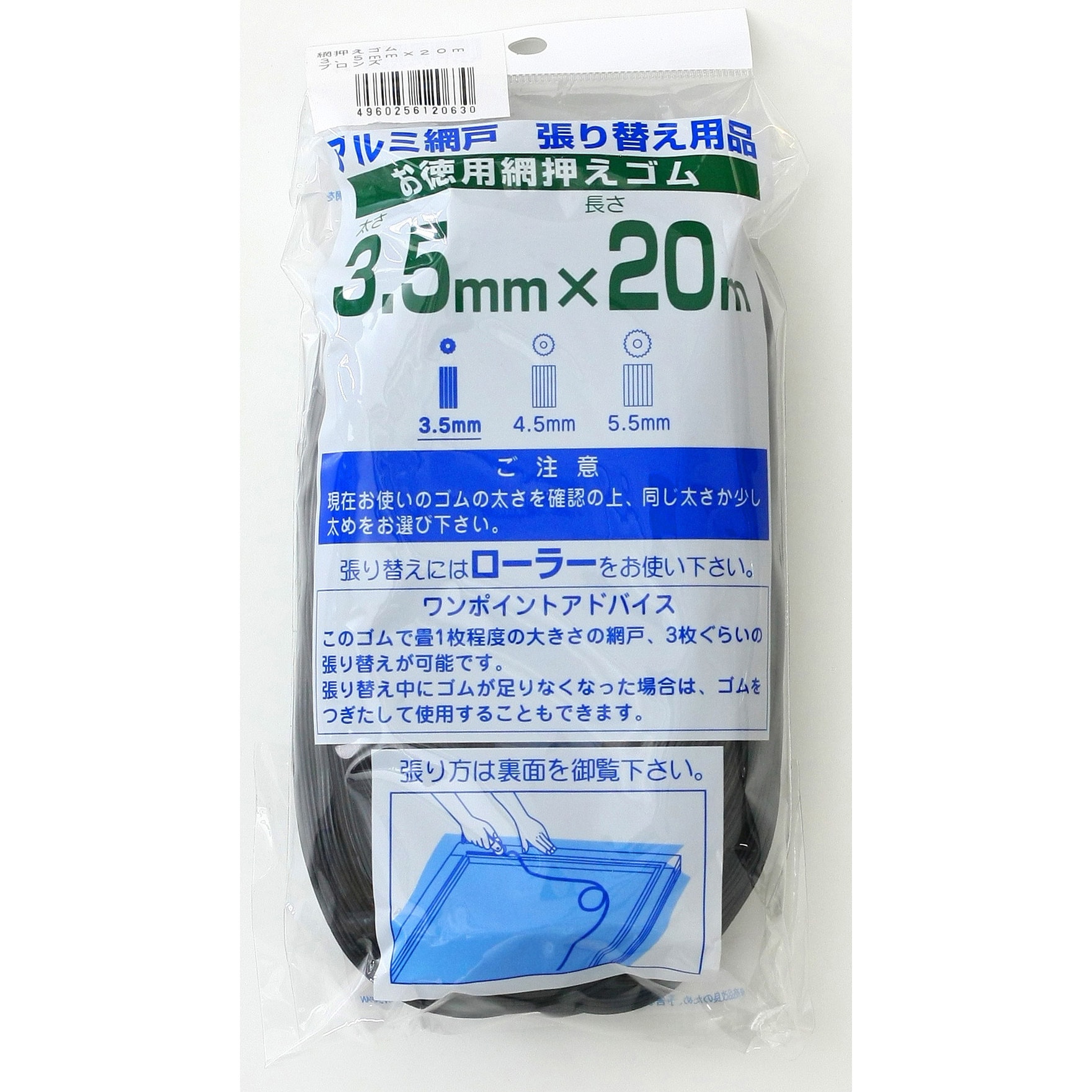 3.5mm 網押さえゴム イノベックス(旧ダイオ化成) 長さ20m - 【通販モノタロウ】