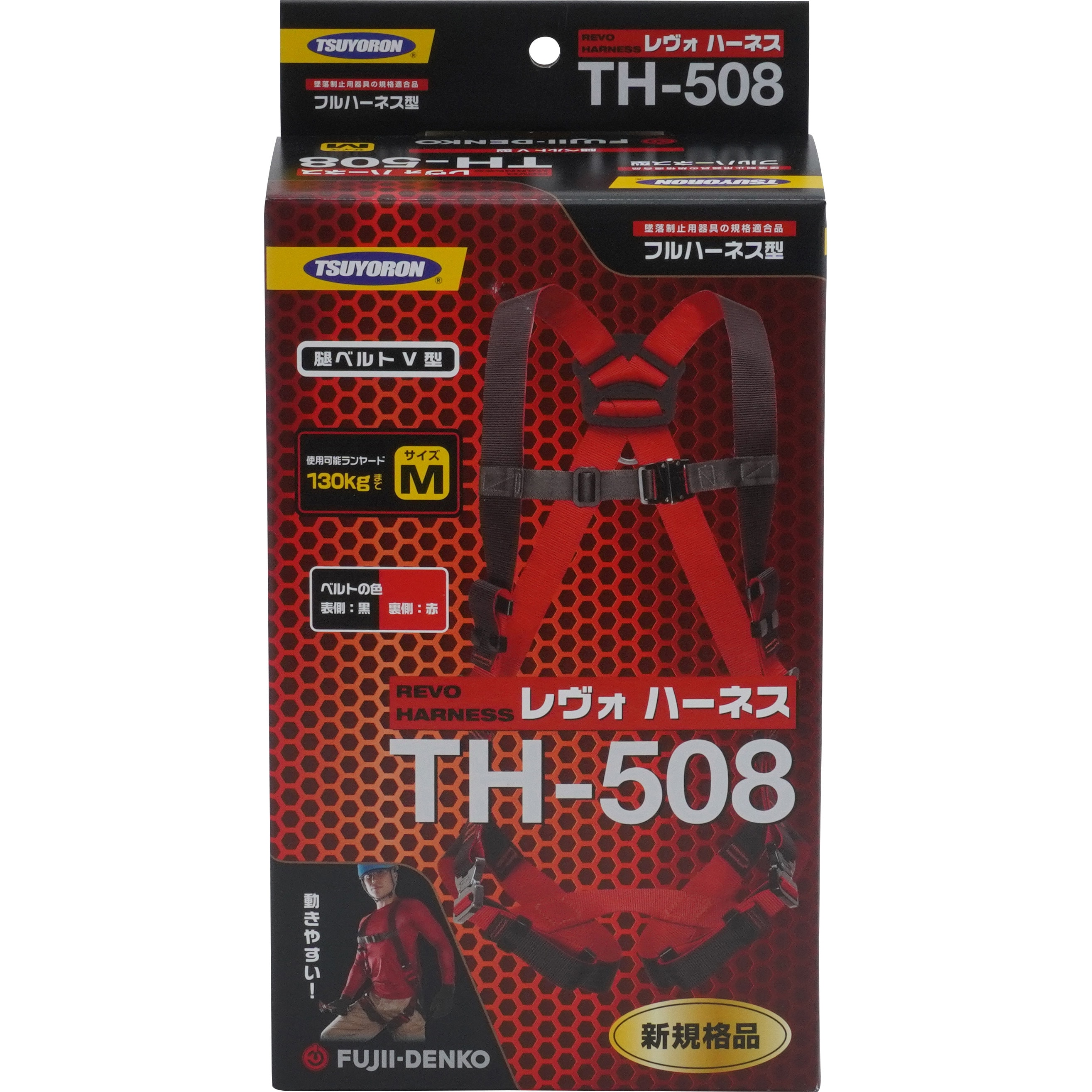 TH-508-OT-BKR-M-JAN-BX フルハーネス型墜落制止用器具 レヴォハーネス(REVO HARNESS) 藤井電工(ツヨロン) X型 V型  サイズM TH-508-OT-BKR-M-JAN-BX - 【通販モノタロウ】