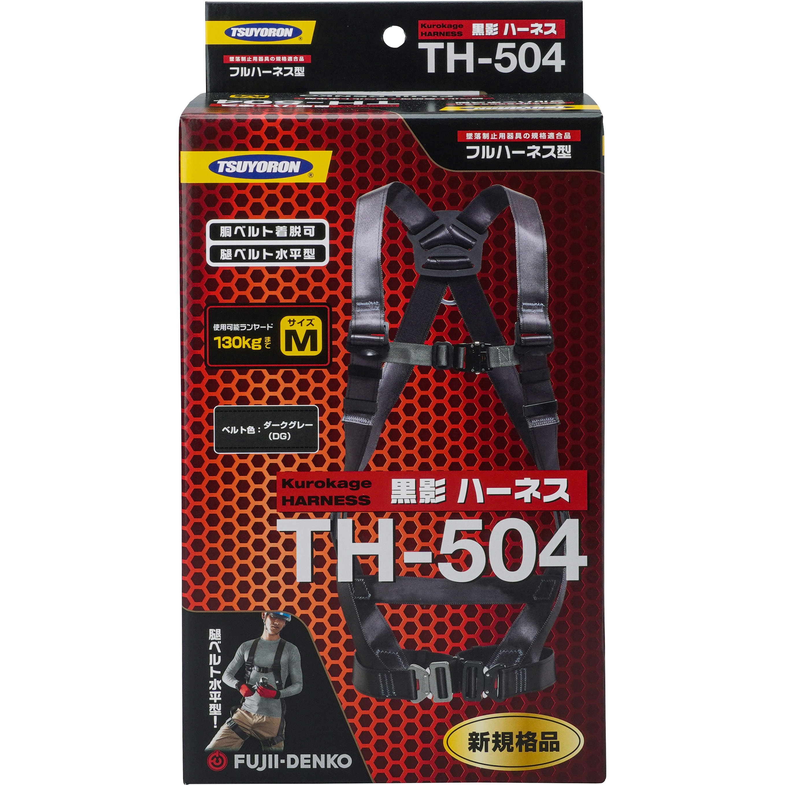 TH-504-OT-DG-M-JAN-BX フルハーネス型墜落制止用器具 黒影ハーネス(KUROKAGE HARNESS) 藤井電工(ツヨロン) X型  無(取付可) 平行型 サイズM TH-504-OT-DG-M-JAN-BX - 【通販モノタロウ】