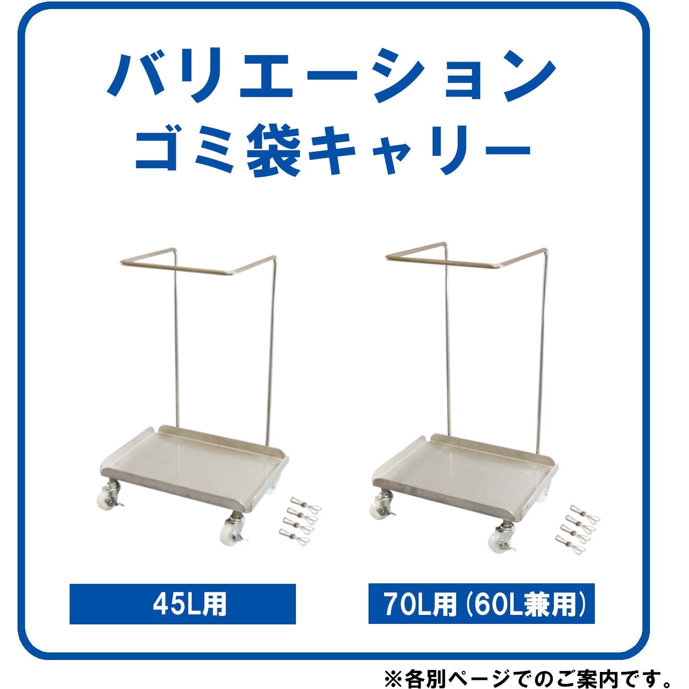 821-S50 SMC ゴミ袋キャリー ステンレス304 エム・あい 適合ゴミ袋45L