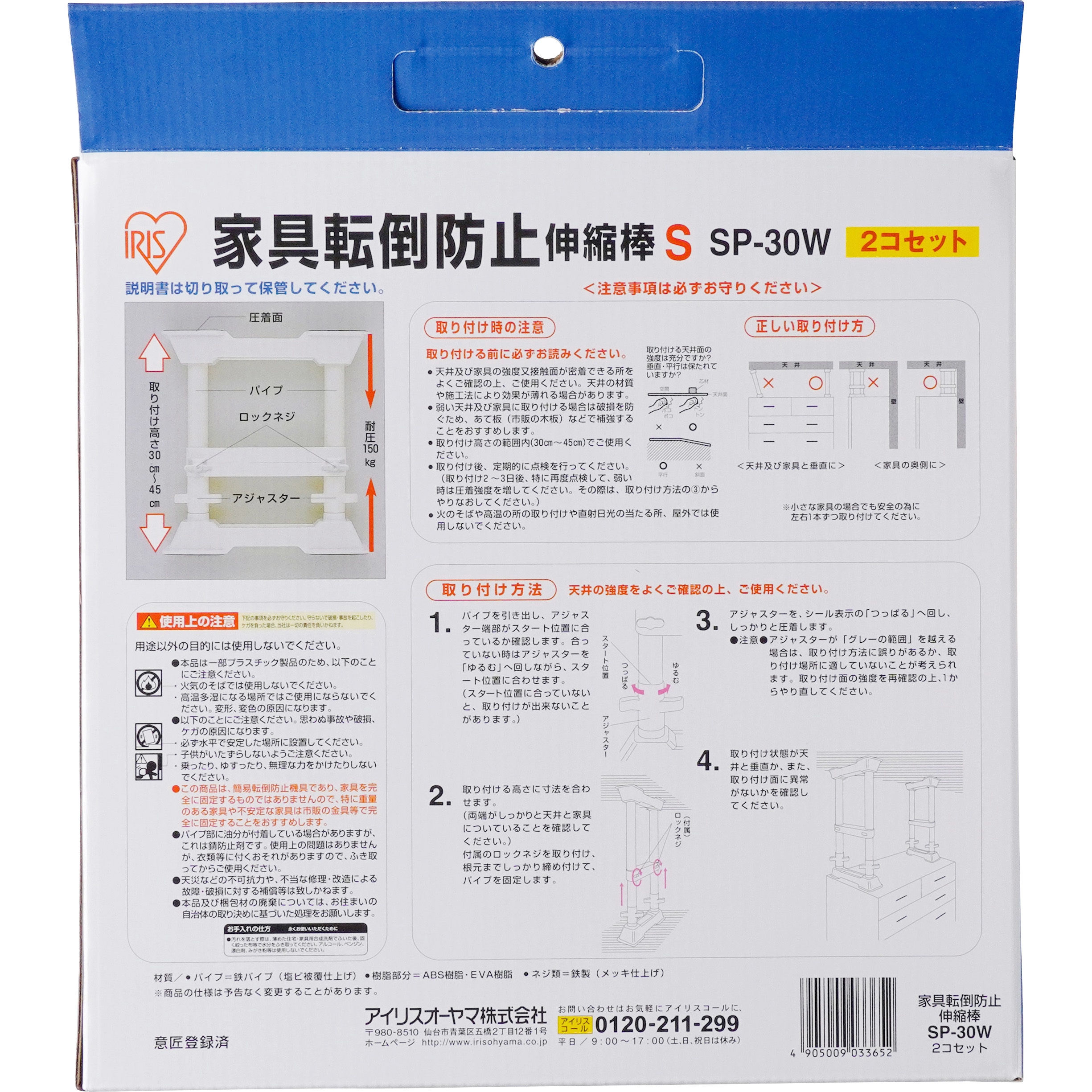 SP-30W 家具転倒防止伸縮棒 H型構造 SP アイリスオーヤマ