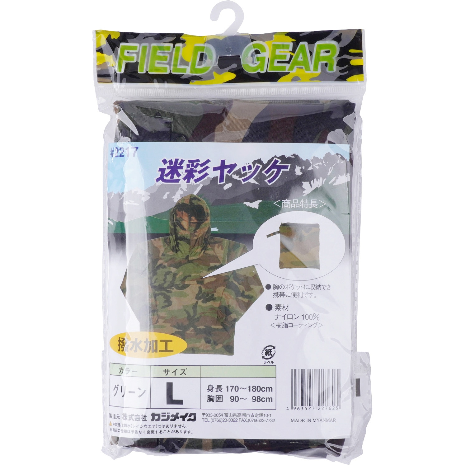 2217 2217 迷彩ヤッケ カジメイク サイズL - 【通販モノタロウ】