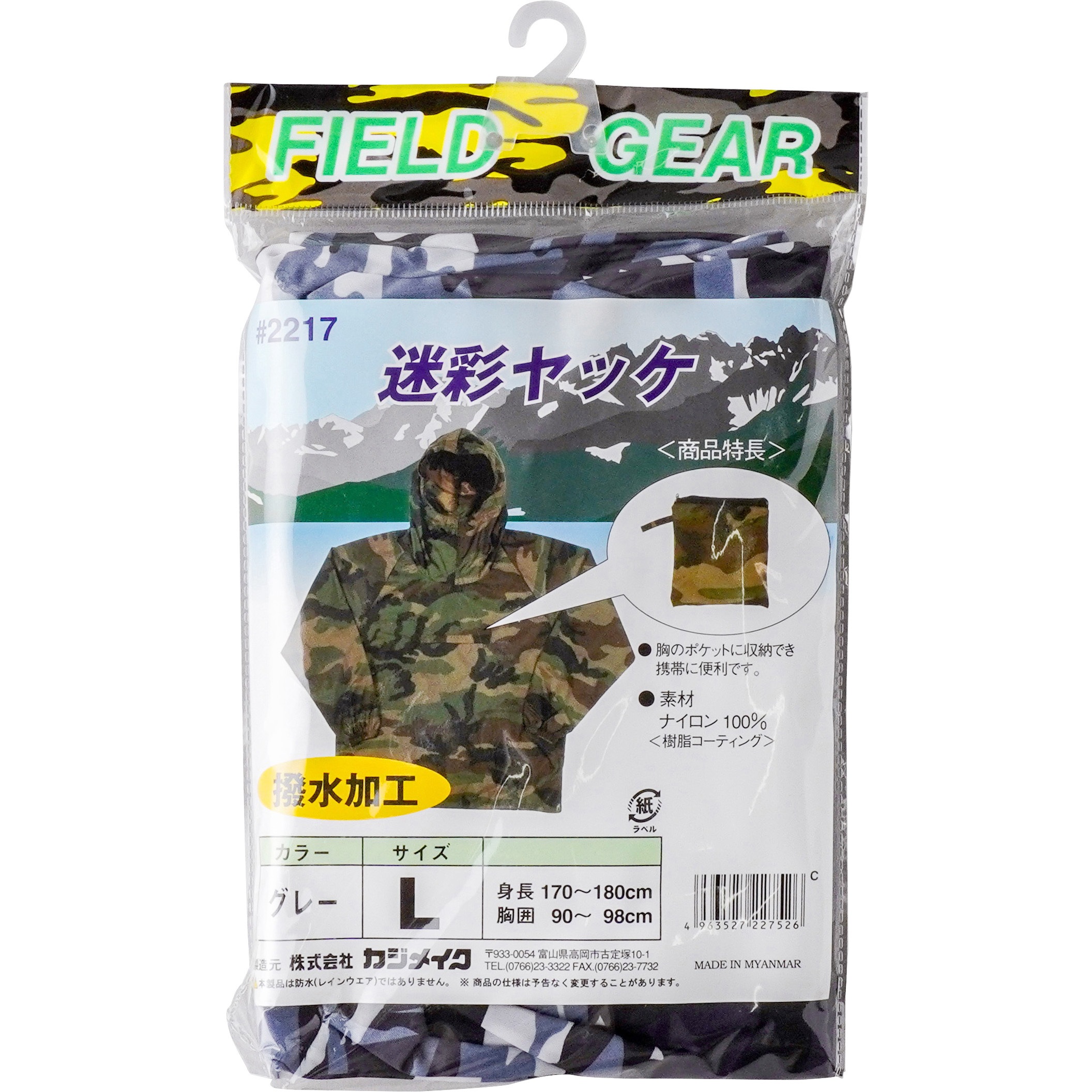 2217 2217 迷彩ヤッケ カジメイク サイズL - 【通販モノタロウ】