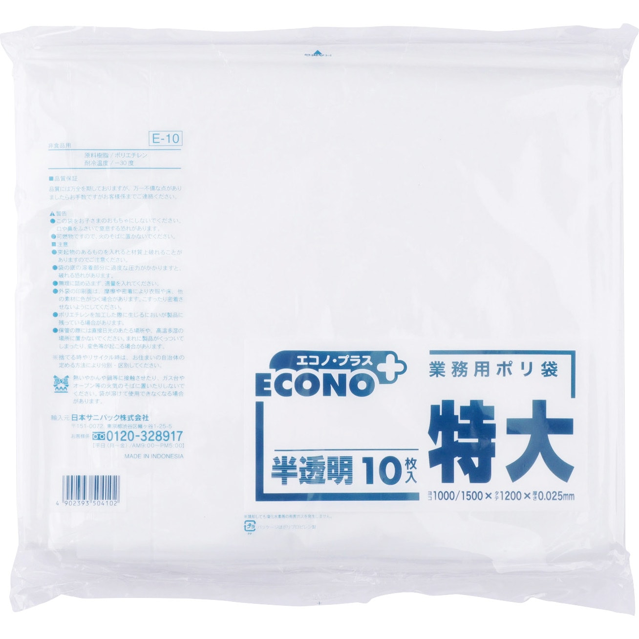 E-10 エコノプラス 大型ゴミ袋 1パック(10枚) 日本サニパック 【通販