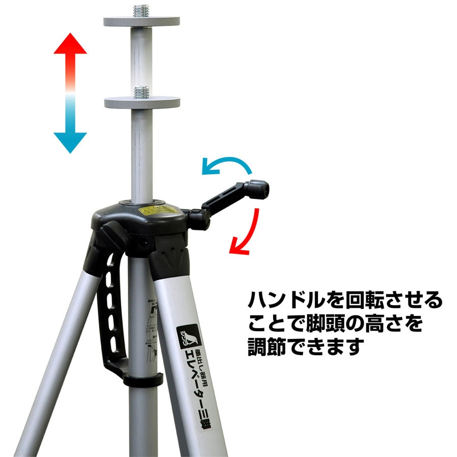 76629 ハンドル式エレベータ三脚A シンワ測定 使用高さ630～1710mm