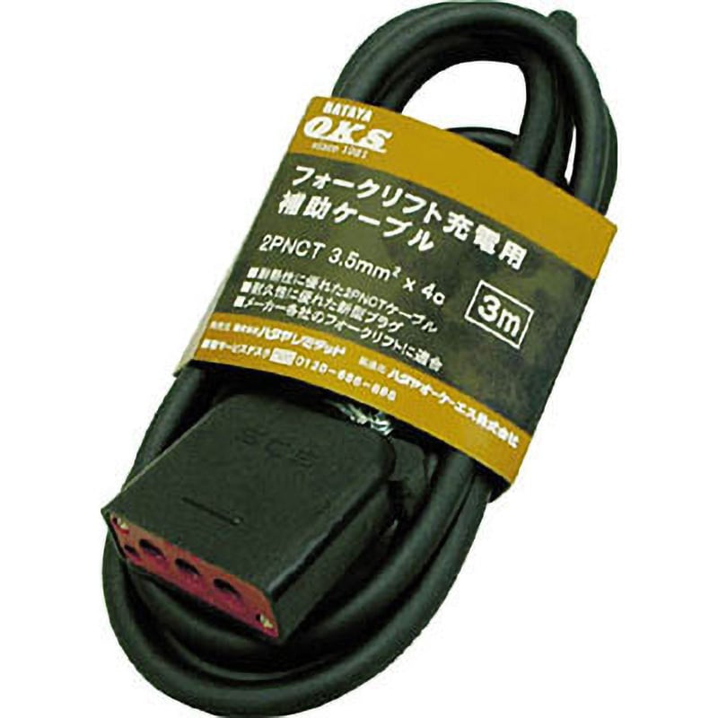OFC-3 フォークリフト充電用補助ケーブル 1本 ハタヤリミテッド 【通販