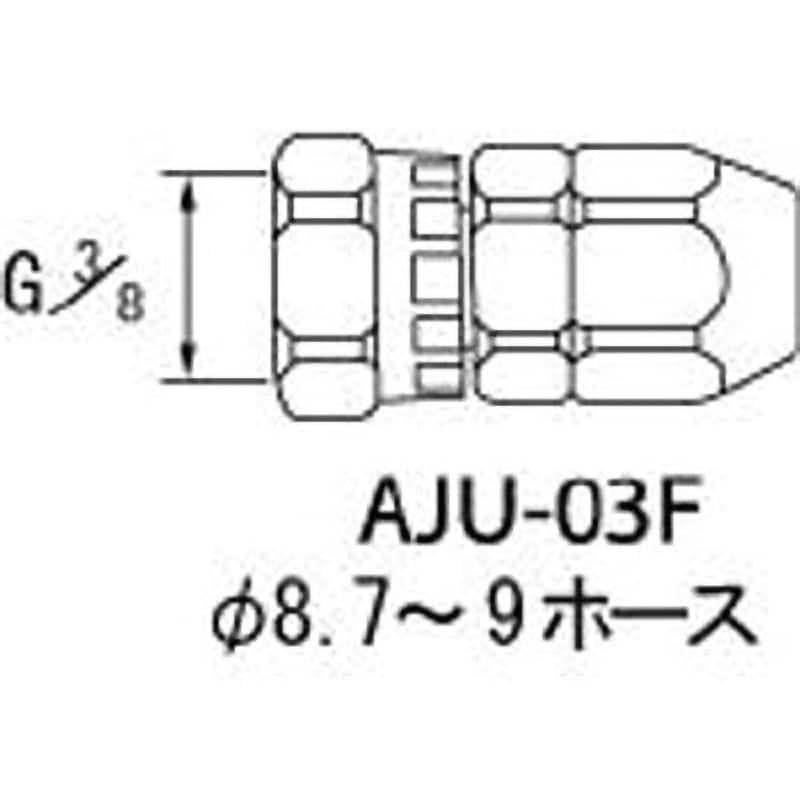 AJU-03F エアホース用ジョイント・エア用クイックジョイント 1個