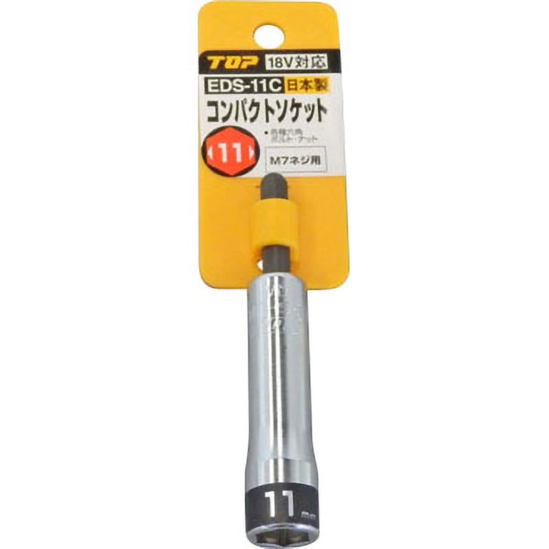 EDS-11C 電動ドリル用コンパクトソケット(インパクト対応) トップ工業