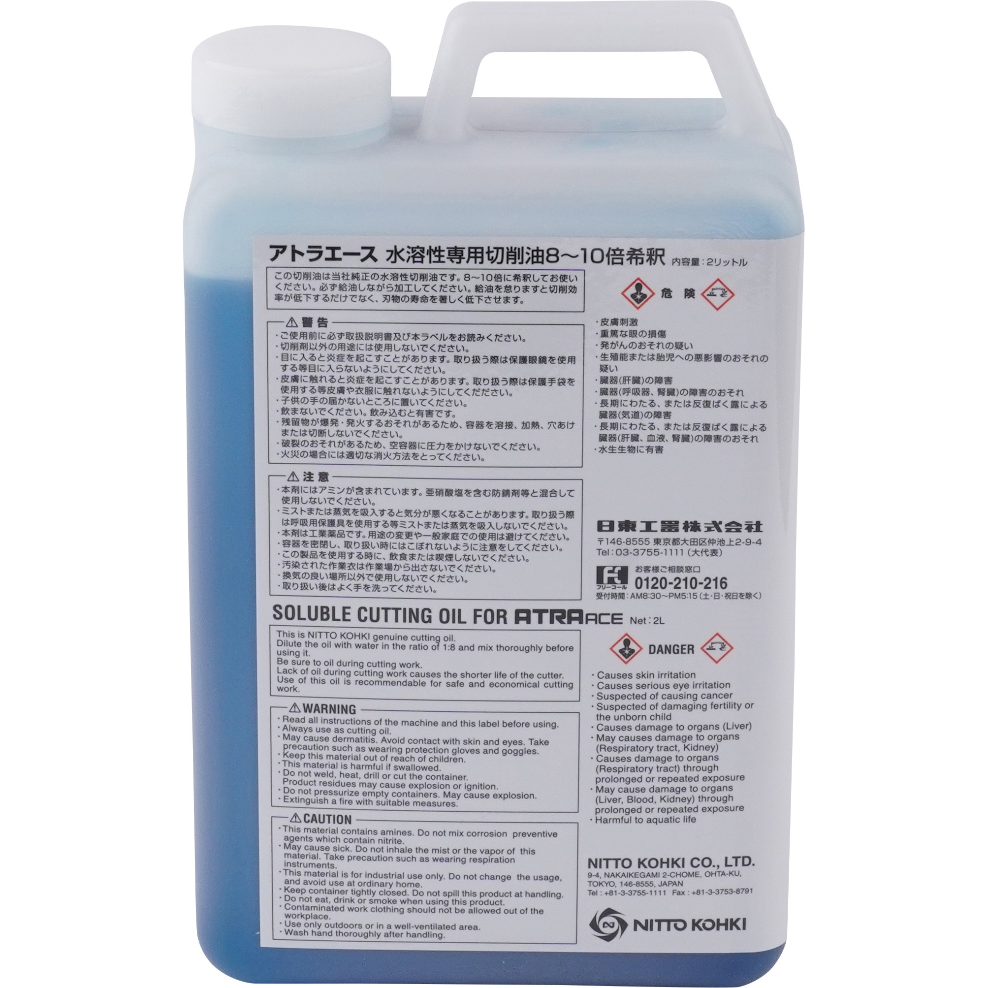 NO72531 切削油2L缶 日東工器 1缶(2L) NO72531 - 【通販モノタロウ】