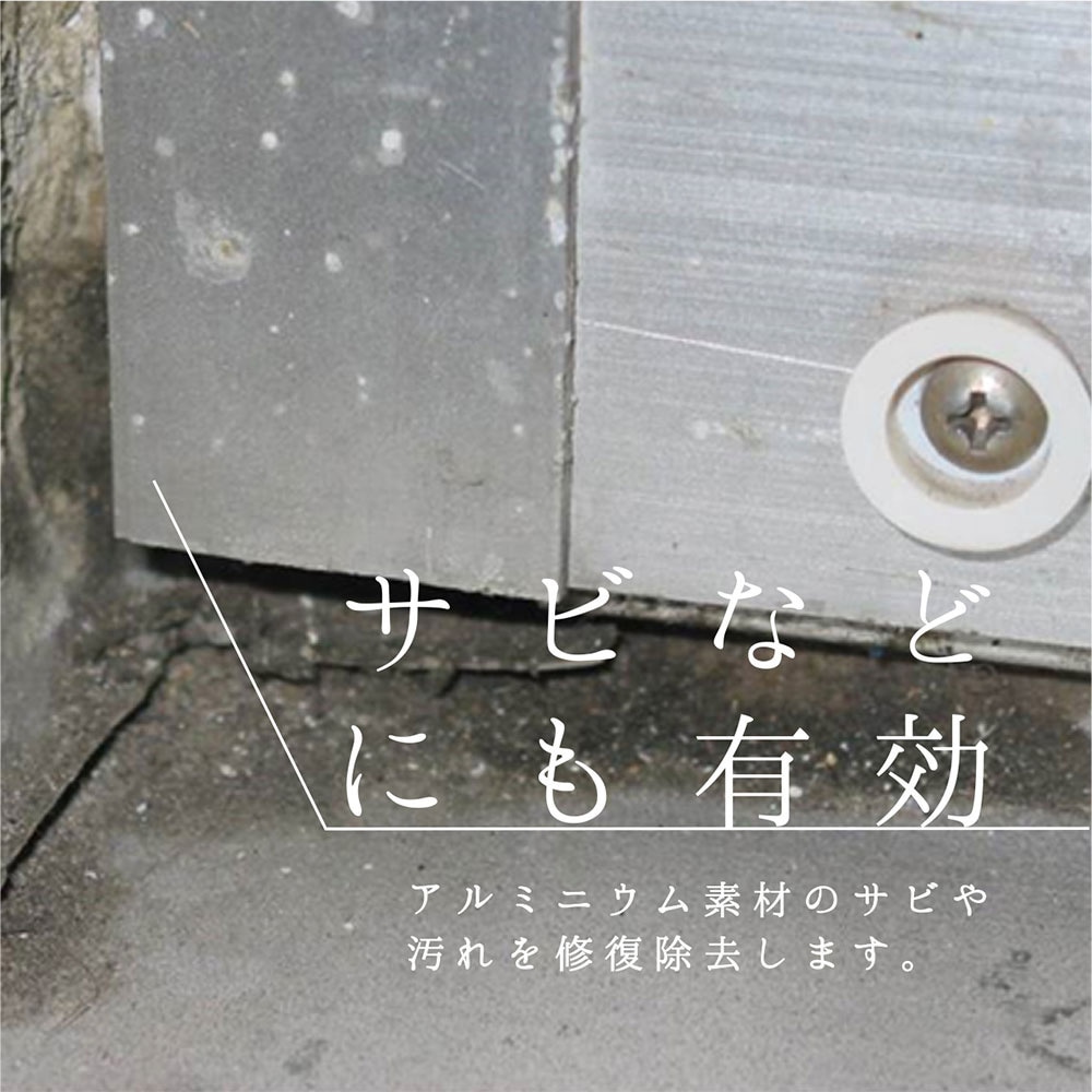 17660022300 復活洗浄剤 アルミ用 アルミ製品洗浄剤(玄関ドアは