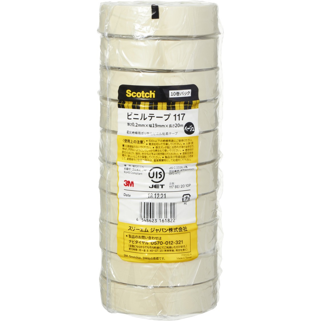 117 電気絶縁用ビニルテープ117 1パック(10巻) 3M(スリーエム) 【通販