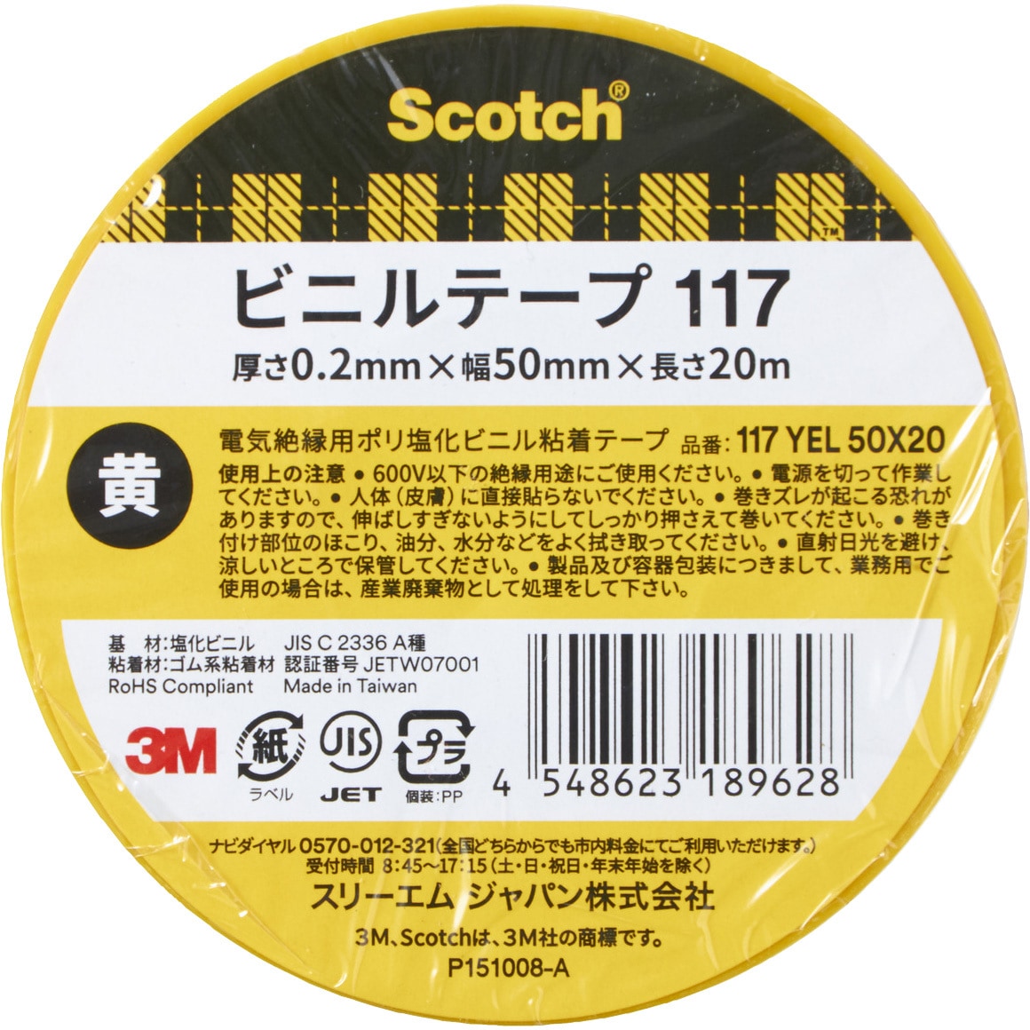 117 YEL 50X20 電気絶縁用ビニルテープ117 3M(スリーエム) ポリ塩化