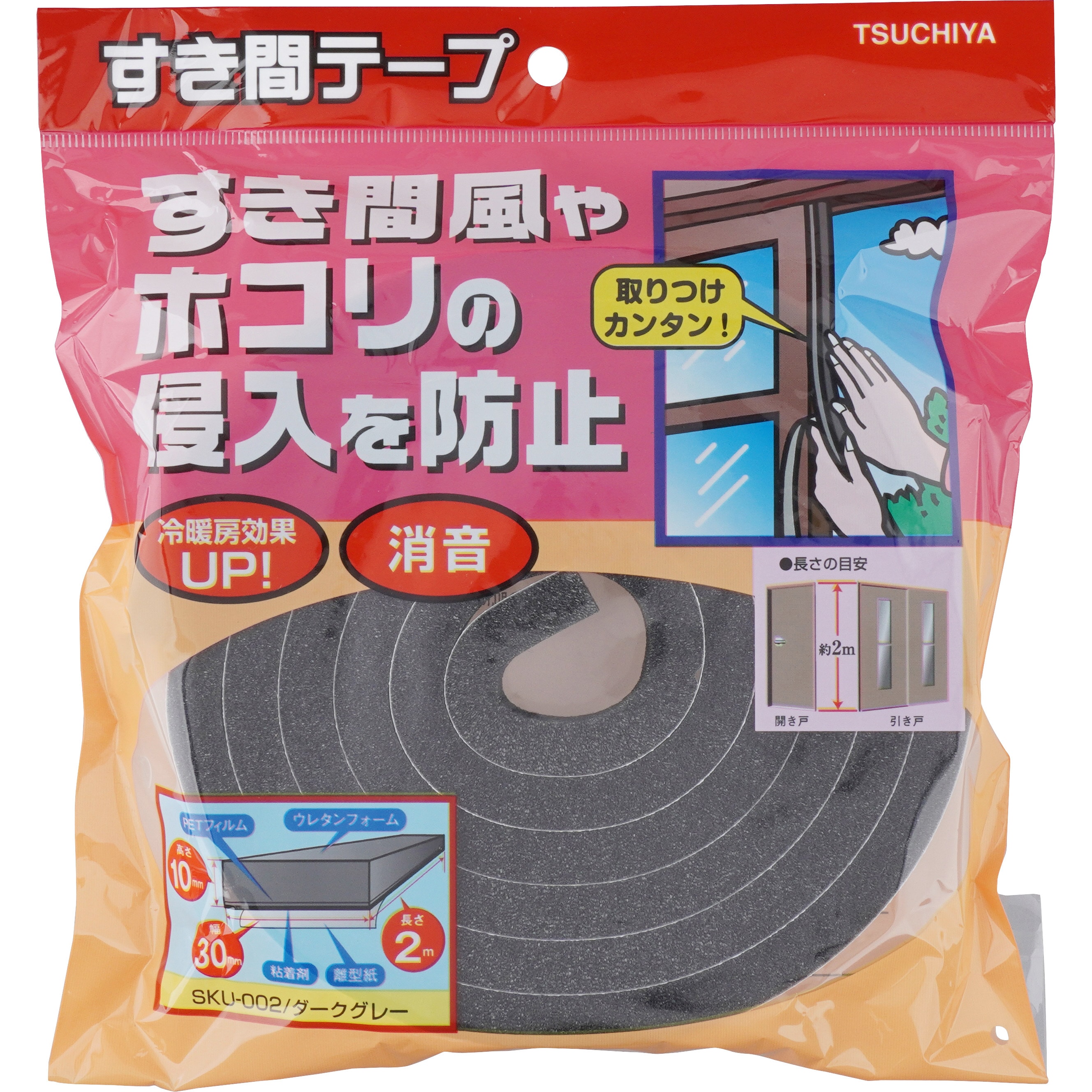SKU-002 すき間テープ 槌屋 アクリル系 ダークグレー色 隙間用