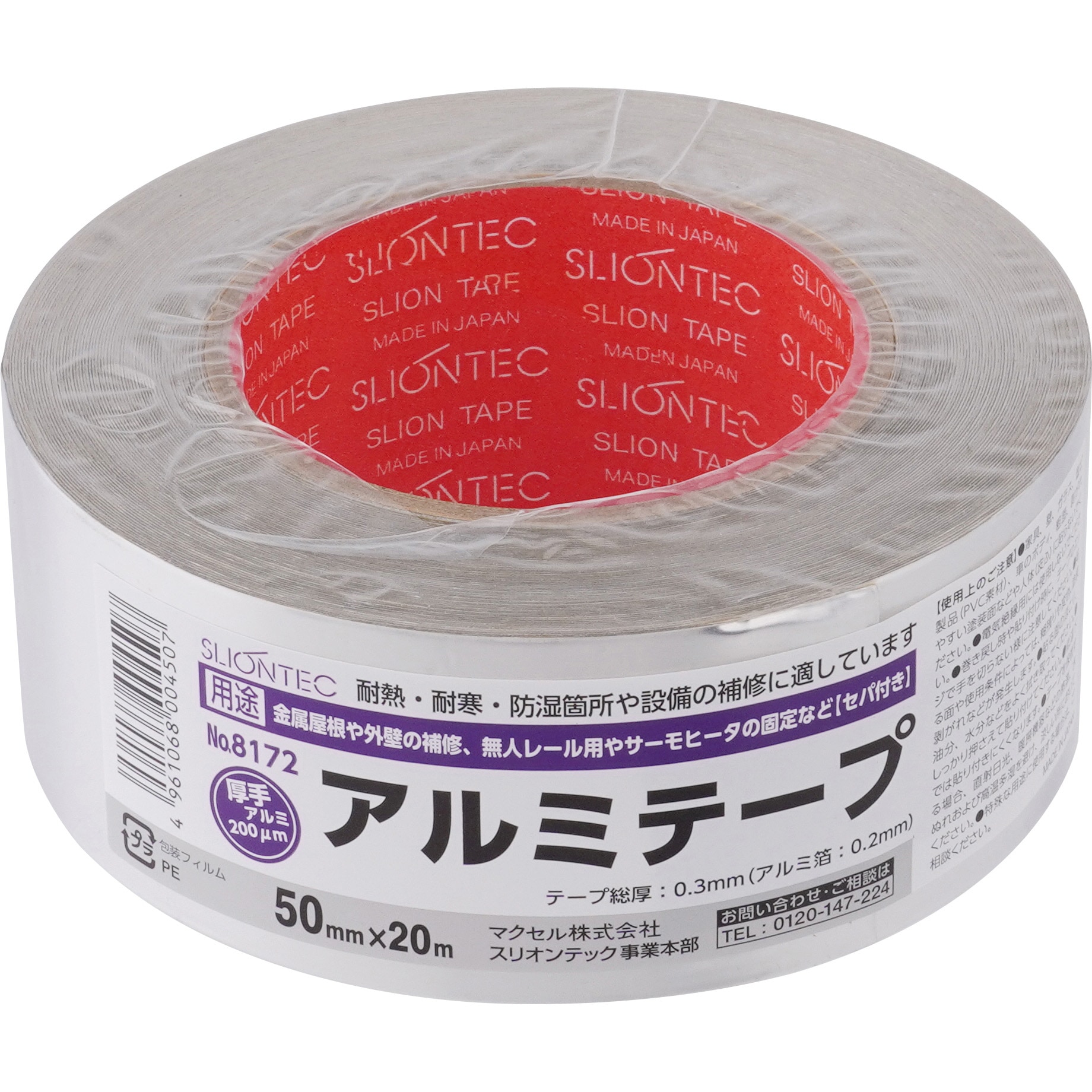 No.8172 厚手アルミテープ マクセル 幅50mm長さ20m 1巻 - 【通販